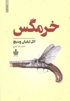 کتاب خرمگس_به سخن و مجید