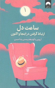 کتاب ساعت دل_میلکان