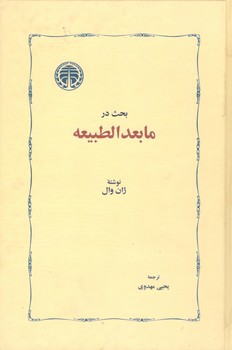 کتاب بحث در مابعدالطبیعه-خوارزمی