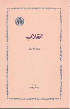 کتاب انقلاب -خوارزمی