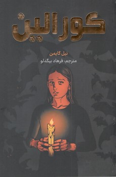 کتاب مانگا فارسی کورالین_کومینو