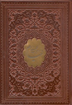 خیام نیم جیبی گلاسه چرم بدون قاب_مشکات