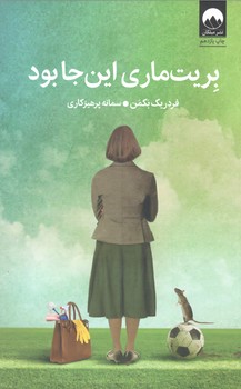 کتاب بریت ماری این جا بود_میلکان 