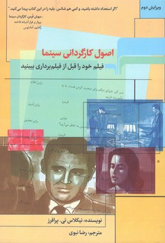 کتاب اصول کارگردانی سینما_مرکب سپید