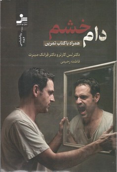 کتاب دام خشم_نسل نو اندیش