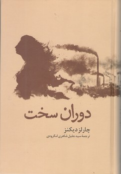 کتاب دوران سخت - به سخن