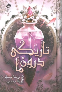 کتاب تاریکی درون ما - داهی