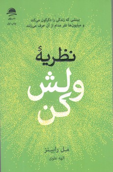 کتاب نظریه ولش کن - داهی