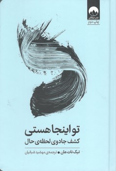 کتاب تو اینجا هستی - میلکان