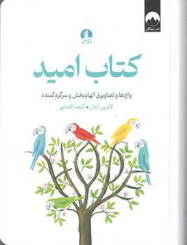 کتاب امید - میلکان و چار