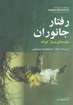 کتاب رفتار جانوران-مازیار