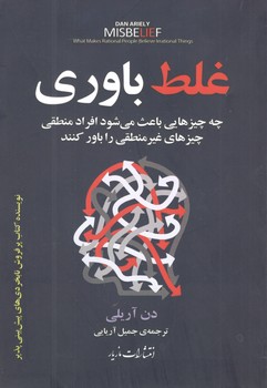 کتاب غلط باوری-مازیار