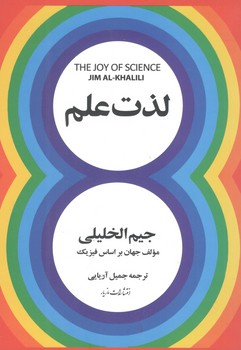 کتاب لذت علم-مازیار