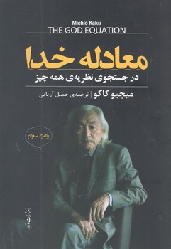 کتاب معادله خدا -مازیار