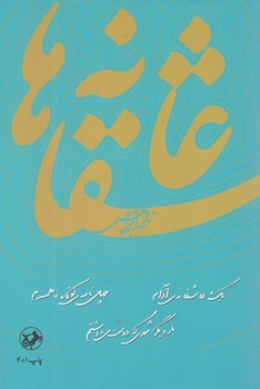 کتاب عاشقانه ها - امیرکبیر