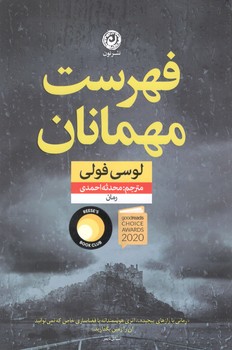 کتاب فهرست مهمانان-نون