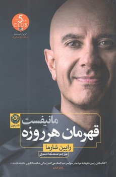 کتاب مانیفست قهرمان هر روزه - نون