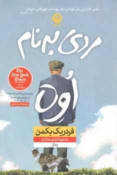 کتاب مردی به نام اوه-نون