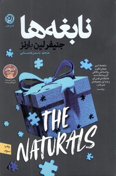 کتاب نابغه ها-نون