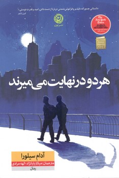 کتاب هر دو در نهایت می میرند-نون