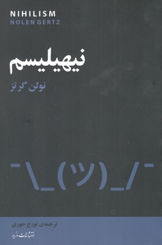 کتاب نیهیلیسم - مازیار