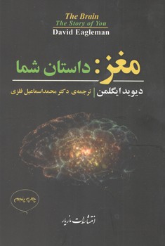 کتاب مغز:داستان شما - مازیار