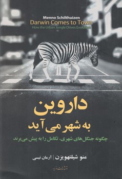 کتاب داروین به شهر می آید - مازیار