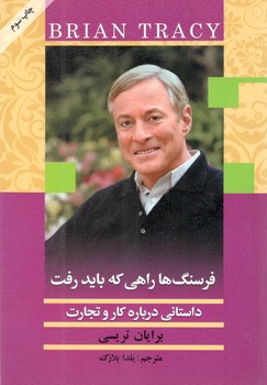 کتاب فرسنگ ها راهی که باید رفت - کتابسرای بیان