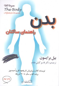 کتاب بدن راهنمای ساکنان