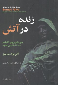 کتاب زنده در آتش-مازیار