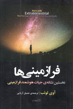 کتاب فرا زمینی ها-مازیار