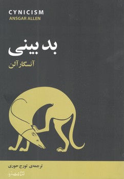 کتاب بدبینی-مازیار