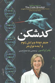 کتاب کد شکن - مازیار