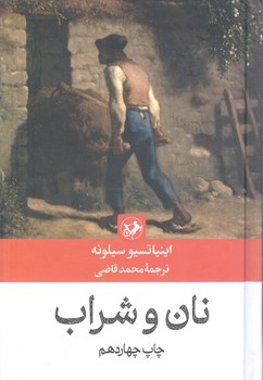 کتاب نان و شراب گالینگور - امیرکبیر