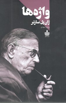 کتاب واژه ها شومیز - مجید