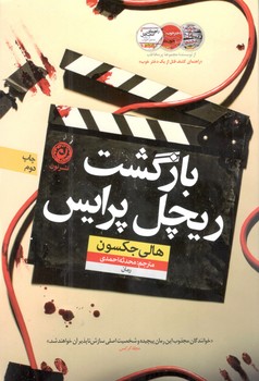 کتاب بازگشت ریچل پرایس - نون