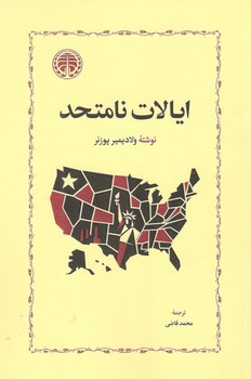 کتاب ایالات نامتحد - خوارزمی