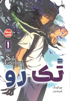 کتاب مانگا فارسی تک رو 1 - مات