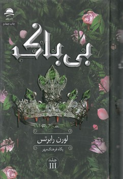 کتاب بی باک - داهی