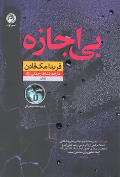 کتاب بی اجازه - نون