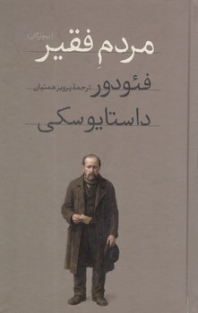 کتاب مردم فقیر(بیچارگان) - امیرکبیر
