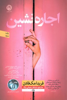 کتاب اجاره نشین - نون