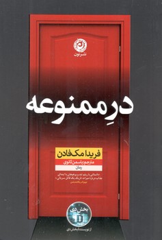 کتاب در ممنوعه - نون