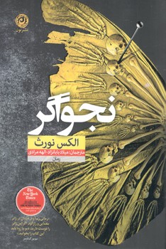 کتاب نجواگر - نون