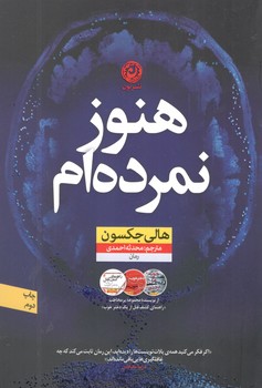 کتاب هنوز نمرده ام - نون