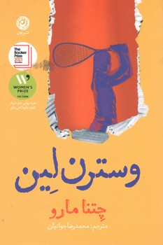 کتاب وسترن لین - نون