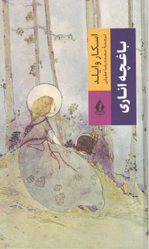 کتابباغچه اناری-بدرقه جاویدان