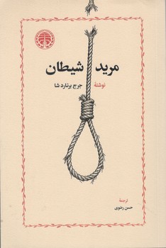 کتاب مرید شیطان - خوارزمی