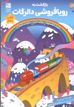 کتاب بازگشت به رویا فروشی دالرگات-دانش آفرین