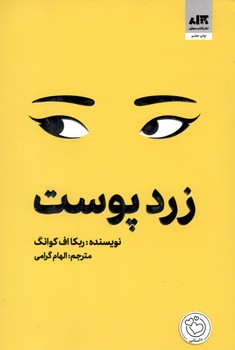 کتاب زرد پوست-مجازی
